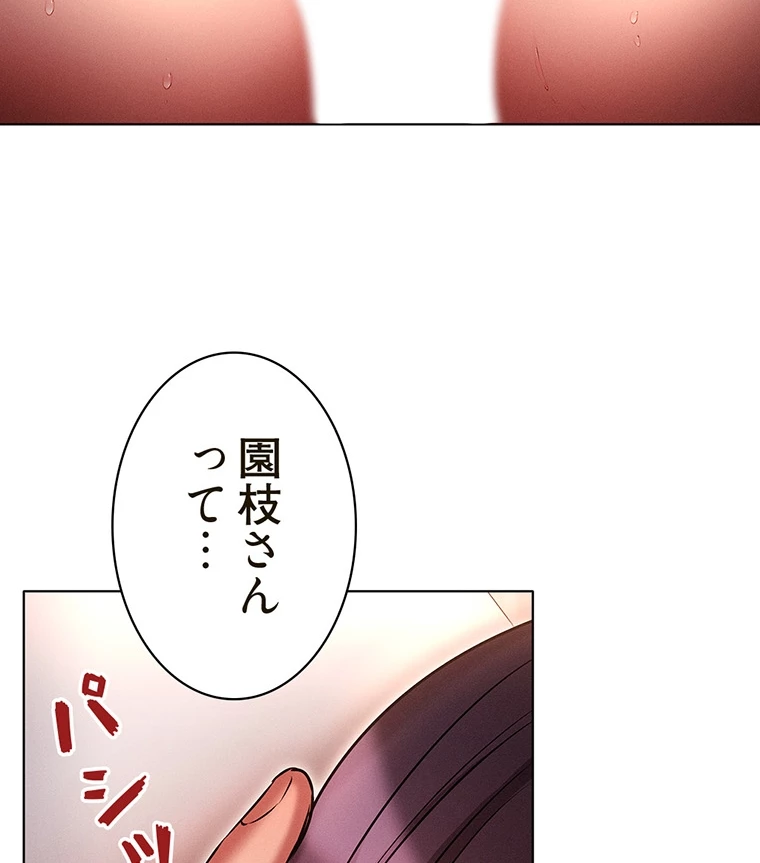 やり直し新卒は今度こそキミを救いたい!? - Page 44